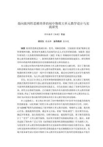 指向批判性思維培養(yǎng)的初中物理大單元教學(xué)設(shè)計(jì)與實(shí)踐研究