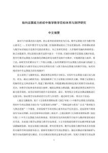 指向運(yùn)算能力的初中數(shù)學(xué)教學(xué)目標(biāo)體系與測(cè)評(píng)研究