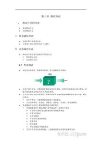 第十章 測試方法講義