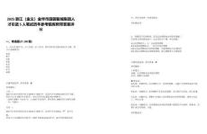 2025浙江（金義）金華市田園智城集團人才引進5人筆試歷年參考題庫附帶答案詳解