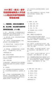 2025浙江（金義）金華市田園智城集團人才引進5人筆試歷年參考題庫附帶答案詳解