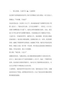 霸王別姬故事解讀