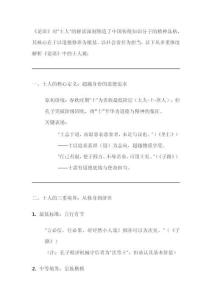 論語(yǔ)中對(duì)士人的解讀