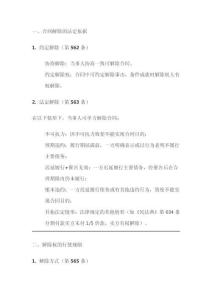 民法典解除合同法條