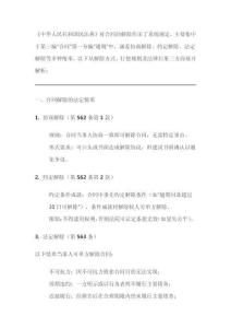 民法典中合同的解除法律規定