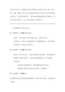 民法典中解除合同的法律依據
