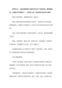 材料作文：《南京照相館》里面有句臺詞“有些傷疤，需要被看見，才能真正開始愈合”，但也有人說“有些傷疤無論多久都疼”