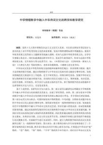 中學(xué)物理教學(xué)中融入中華詩(shī)詞文化的跨學(xué)科教學(xué)研究