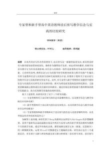 專(zhuān)家型和新手型高中英語(yǔ)教師讀后續(xù)寫(xiě)教學(xué)信念與實(shí)踐的比較研究