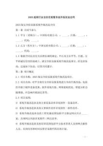 2025版銀行安全防范報警系統升級改造合同