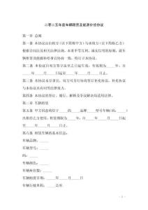 二零二五年度車輛租賃及能源補(bǔ)給協(xié)議