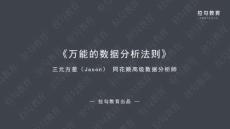 萬能的數據分析18--pdf