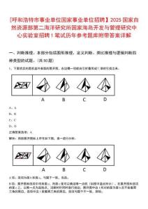 [呼和浩特市事業單位國家事業單位招聘】2025國家自然資源部第二海洋研究所國家海島開發與管理研究中心實驗室招聘1筆試歷年參考題庫附帶答案詳解