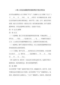 二零二五年度車輛抵押擔保抵押權行使合同范本