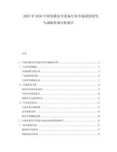2025至2030中國(guó)電鋸安全設(shè)備行業(yè)市場(chǎng)深度研究與戰(zhàn)略咨詢分析報(bào)告