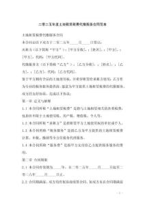 二零二五年度土地租賃稅費代繳服務(wù)合同范本