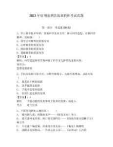 2023年宿州市泗縣選調教師考試真題附答案詳解（奪分金卷）