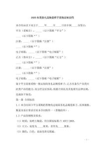 2025年商務(wù)禮品陶瓷杯子采購定制合同