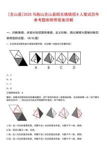 [含山縣]2025馬鞍山含山縣昭關鎮鎮招8人筆試歷年參考題庫附帶答案詳解