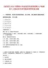 [金鳳區(qū)]2025寧夏銀川市金鳳區(qū)民政局招聘入戶核查員9人筆試歷年參考題庫附帶答案詳解