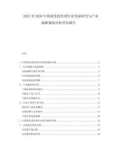 2025至2030中國流變改性劑行業發展研究與產業戰略規劃分析評估報告