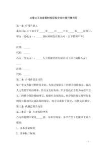 二零二五年度新材料研發企業社保代繳合同