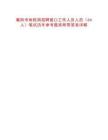襄阳市地税局招聘窗口工作人员人员（64人）笔试历年参考题库附带答案详解