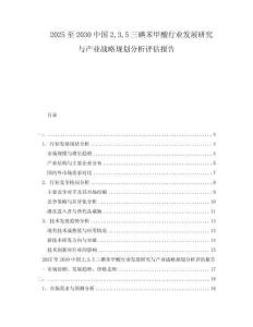 2025至2030中國235三碘苯甲酸行業發展研究與產業戰略規劃分析評估報告