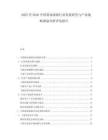 2025至2030中國黃油濃縮行業(yè)發(fā)展研究與產(chǎn)業(yè)戰(zhàn)略規(guī)劃分析評(píng)估報(bào)告