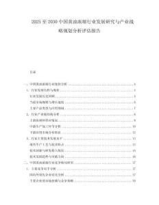 2025至2030中國黃油濃縮行業發展研究與產業戰略規劃分析評估報告