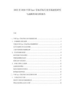 2025至2030中國Spar信標浮標行業市場深度研究與戰略咨詢分析報告