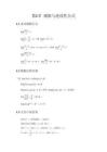 高數(shù)微積分公式大全
