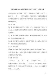 狄時與郭娜2025年度離婚協議及財產分割與子女撫養方案_20250918_232817