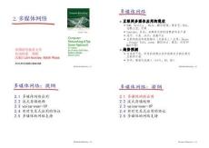 ACN-2（多媒體網絡）