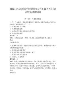 2025山西太原師范學(xué)院招聘博士研究生26人考前自測(cè)高頻考點(diǎn)模擬試題及答案詳解1套