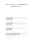 2025至2030中國后桌和車蓋行業發展研究與產業戰略規劃分析評估報告