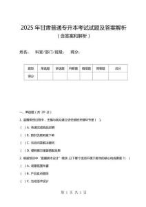2025年甘肅普通專升本考試試題及答案解析
