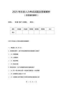 2025年樂安人力考試試題及答案解析