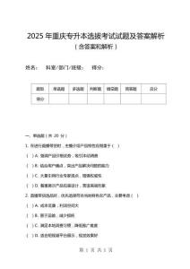 2025年重慶專升本選拔考試試題及答案解析