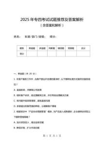 2025年專四考試試題推薦及答案解析