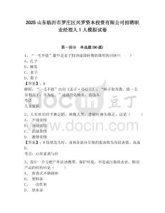 2025山東臨沂市羅莊區興羅資本投資有限公司招聘職業經理人1人模擬試卷及答案詳解（歷年真題）