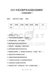 2025年語文披薩考試試題及答案解析