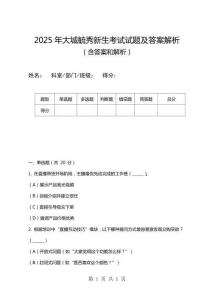 2025年大城毓秀新生考試試題及答案解析