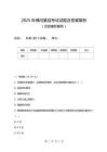 2025年佛岡基層考試試題及答案解析