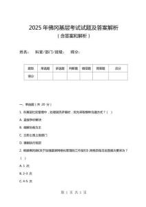 2025年佛岡基層考試試題及答案解析