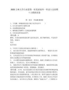 2025吉林大學白求恩第一醫(yī)院泌尿外一科錄入員招聘1人模擬試卷完整參考答案詳解