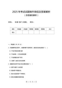 2025年考試試題制作微信及答案解析