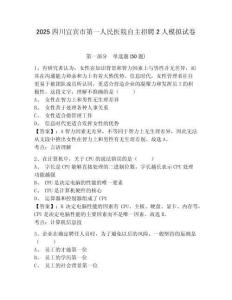 2025四川宜賓市第一人民醫院自主招聘2人模擬試卷及答案詳解（易錯題）