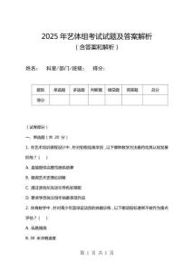 2025年藝體組考試試題及答案解析