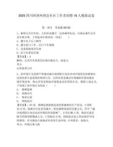 2025四川阿壩州理縣社區(qū)工作者招聘19人模擬試卷及1套完整答案詳解